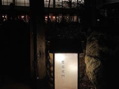 -庆春朴门