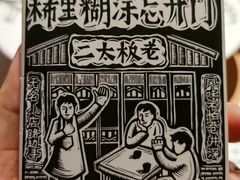-太二酸菜鱼(武汉光谷保利店)