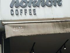 -NokNok Coffee(宽窄巷子店)