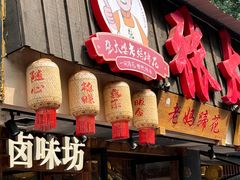 -张太婆老妈蹄花川菜馆·中华餐饮老字号(望平街店)