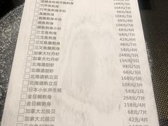 菜单-隐初·SUSHI·美式日本料理