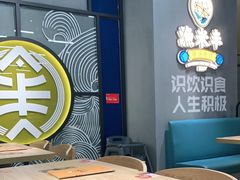 大堂-渔米丰·广府鱼汤米线(光明广场店)