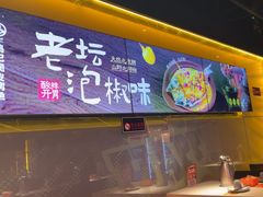 -鸣记脆皮烤鱼(三八广场店)