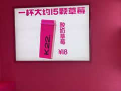 -K22.酸奶草莓(烟台芝罘店)
