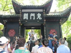 -丰都鬼城名山景区