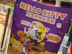 -味多美蛋糕(三元桥店)