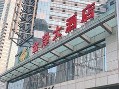 -金泽大酒店·卢塞恩餐厅·年夜饭春节连市