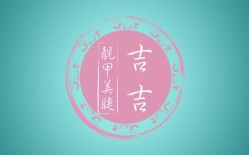 logo-吉吉靓甲美睫