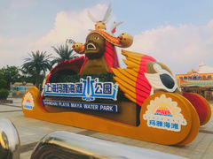 -上海玛雅海滩水公园