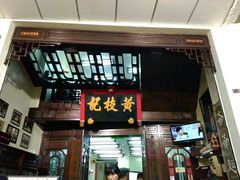 门面-明记牛杂(新马路分店)