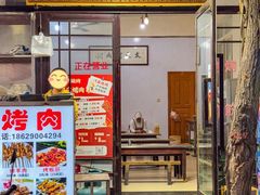 -文文烤肉(大皮院店)