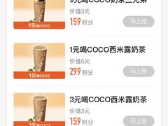 -CoCo都可(嘉定大融城店)