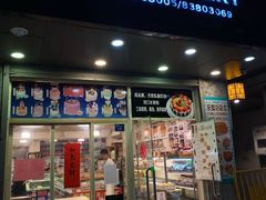 门面-阿殳咖啡(水围村店)