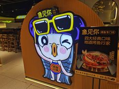 -鱼见你烤鱼•本地烧烤(1818店)