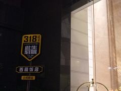 -西藏饭店·亚克·食光自助餐厅(文殊院店)