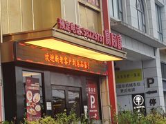 -宴周康·精致江浙菜(周浦店)