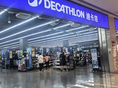 -迪卡侬(安德门店)