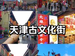 -古文化街旅游区