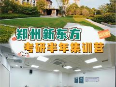 -新东方考研·专升本·四六级(龙子湖校区)