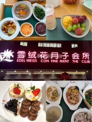 -雪绒花月子会所(祥盛店)