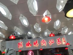 大堂-陈鹏鹏潮汕菜(宝安机场T3航站楼店)