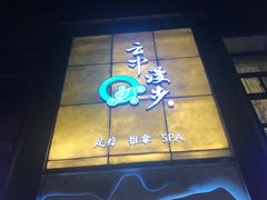 -梁憨包(南岸回龙湾店)