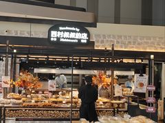-西村叔叔的店·面包·甜品·蛋糕(清河万象汇店)