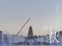 -大雁塔北广场音乐喷泉