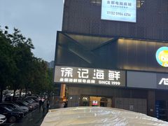 -徐记海鲜(大雁塔|金都店)