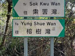 -南丫岛