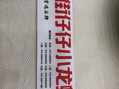 -簋街仔仔小龙虾(总店)
