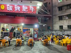 门面-旺记碳烤肥牛(总店)