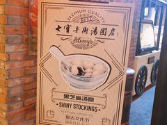 -七宝老街汤团(上海世纪汇广场店)