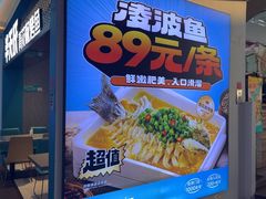 -半天妖烤鱼(大兴大悦春风里店)