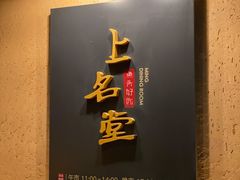 -上名堂·鱼头好吃(体育场路店)