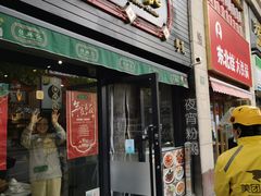门面-任兴记(定西路店)