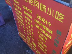 -陈记印尼风味小吃(北湖店)