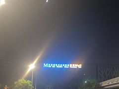 -红星美凯龙北京至尊MALL(东四环中路店)
