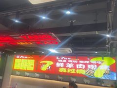 -古彭7只羊·招牌白串·碳锅羊肉旗舰店