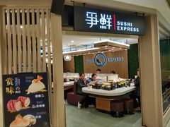 -争鲜回转寿司(飞洲国际店)