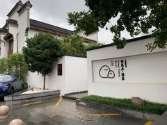 -南京夫子庙石唯玉雨花石酒店