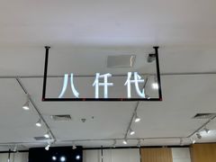 -南京商厦