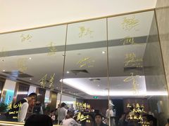 -鼎泰丰(国贸商城店)