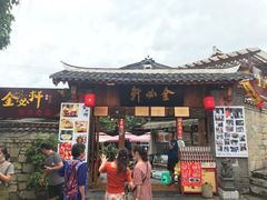 门面-金必轩(青岩店)