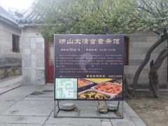 -青岛崂山太清宫