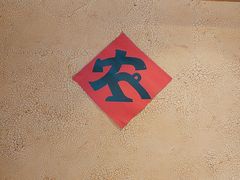 -农耕记·湖南土菜(龙岗熙和园店)