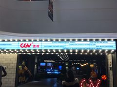 -CGV影城(滨江天街IMAX店)