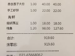 账单-新恬乐大酒家(沧达大厦店)