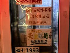 -乡间好味私家菜(总店)