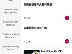 -彩云天云南餐厅